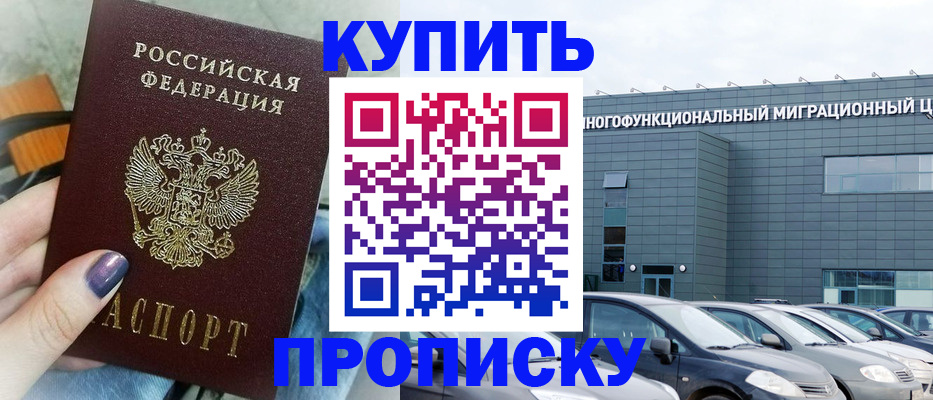 временная регистрация надежно в Ялте