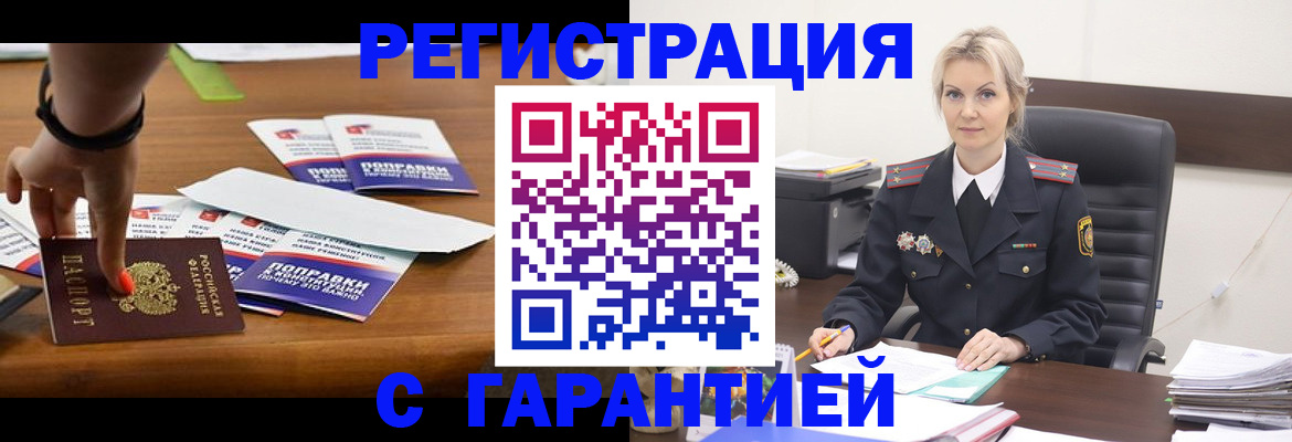 прописка от собственника в Ялте
