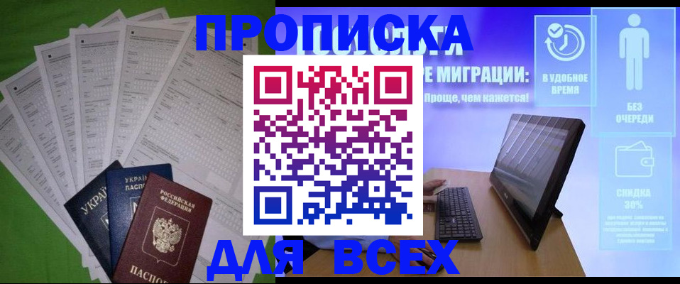 прописка поиск в Ялте