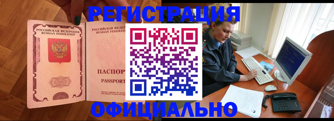 прописка для военкомата в Ялте